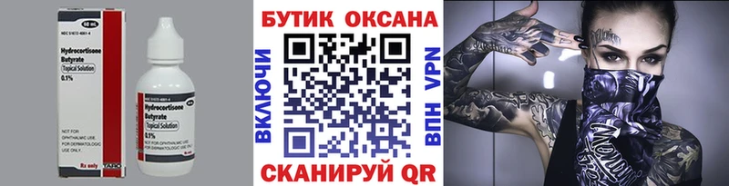 Бутират бутик  Купить закладки  Пионерский 