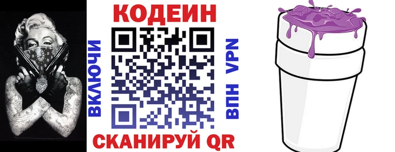 Кодеин Purple Drank  Купить закладки  Пионерский 